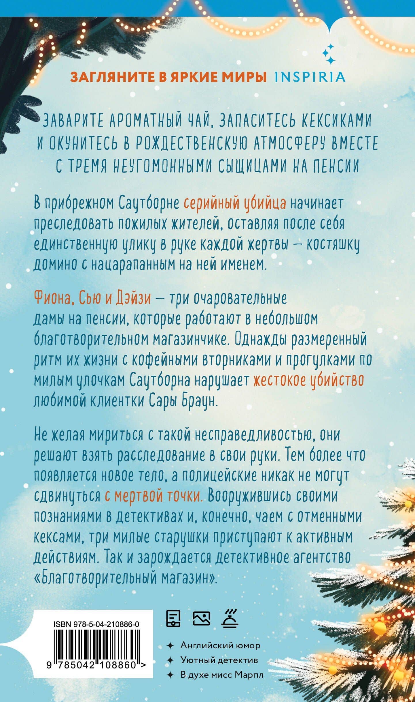 Убийства и кексики. Детективное агентство «Благотворительный магазин» (#1). Подарочное издание — Питер Боланд (2)