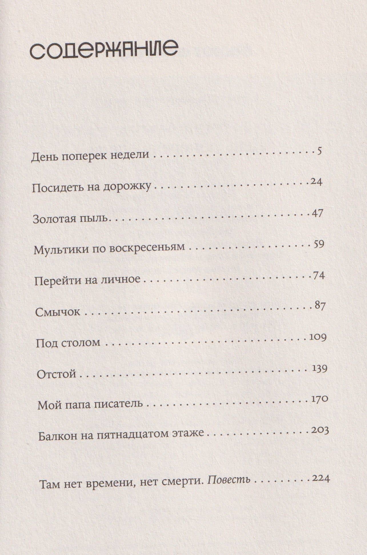 День поперек недели — Александр Ливенцов (3)