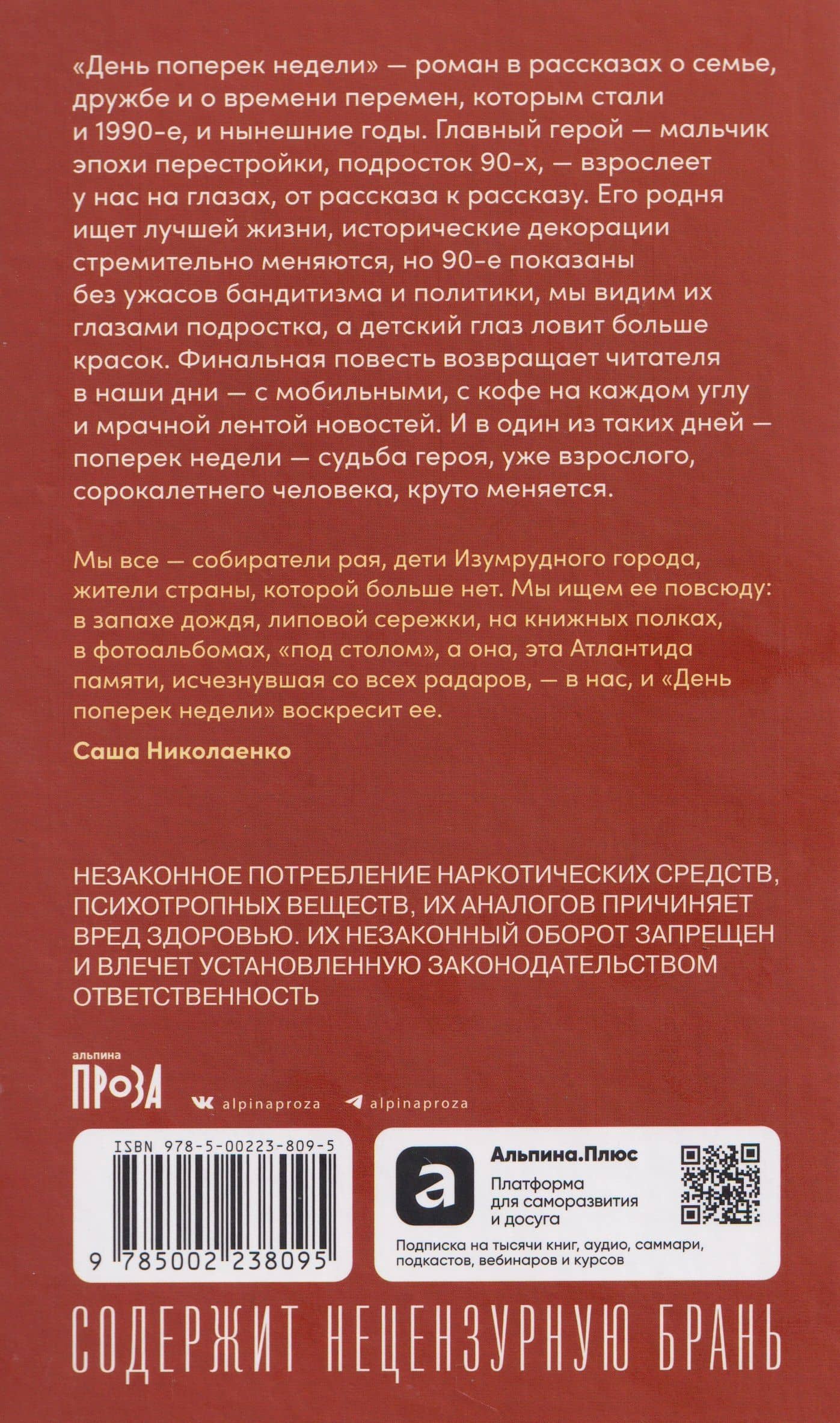 День поперек недели — Александр Ливенцов (2)