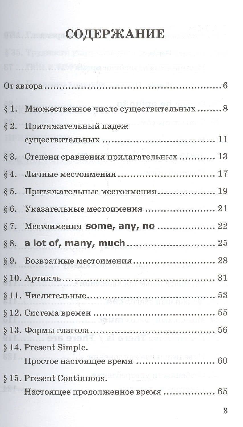 Грамматика английского языка. 5-6 классы. Книга для родителей к учебнику М.З. Биболетовой, Н.В. Добрыниной, Н.Н. Трубаневой "Enjoy English. 5-6 классы". ФГОС — Елена Александровна Барашкова (2)