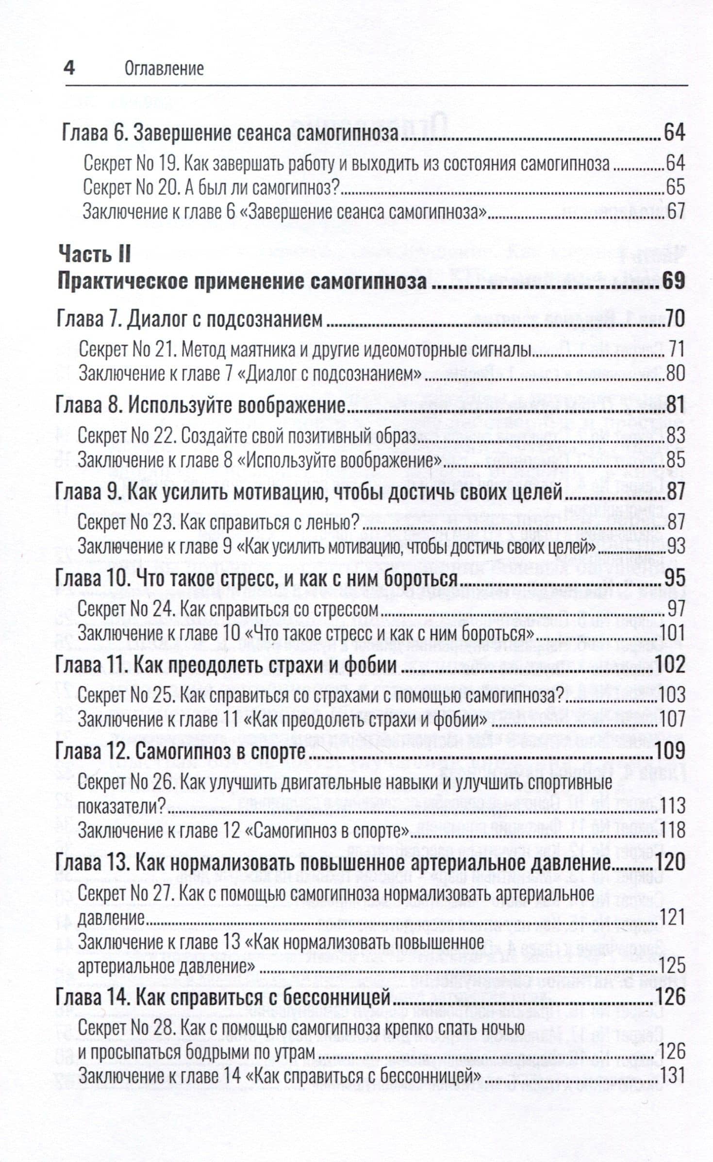 Самогипноз и активное самовнушение. Как внушить себе здоровье, уверенность и успех — Михаил Александрович Копытов (3)