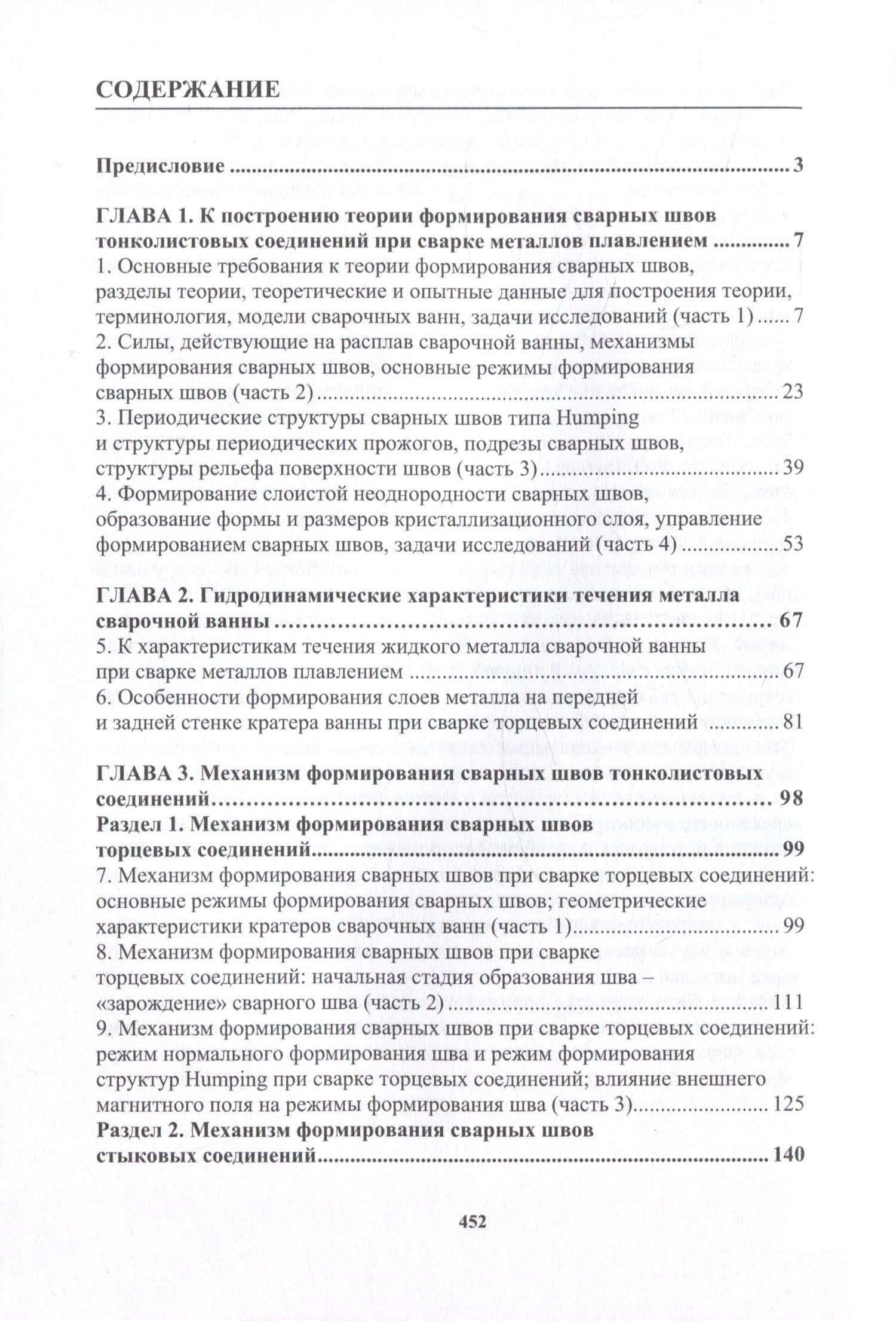 Построение теории формирования сварных швов тонколистовых соединений — Владимир Яковлевич Шнеерсон (3)