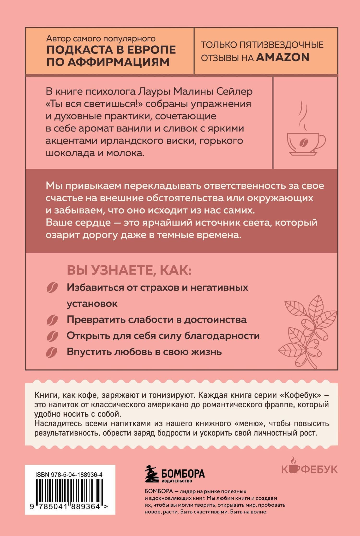 Ты вся светишься! Как зажечь внутреннее солнце и найти путь к счастью — Лаура Малина Сейлер (2)