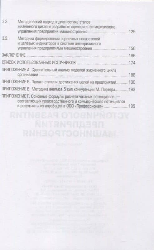 Факторы и инструментарий обеспечения устойчивого развития предприятий машиностроения: монография — Р. С. Ибрагимова (3)