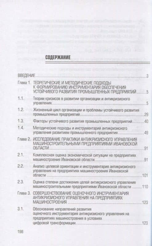 Факторы и инструментарий обеспечения устойчивого развития предприятий машиностроения: монография — Р. С. Ибрагимова (2)