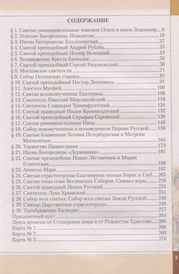 Основы духовно-нравственной культуры народов России. Православная культура. 6 класс — Игорь Витальевич Метлик (2)