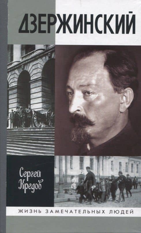 Дзержинский