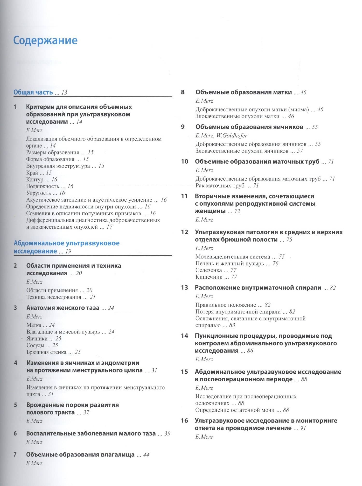 Ультразвуковая диагностика в акушерстве и гинекологии. Т.2. — Эберхард Мерц (2)