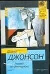 Развод по-французски