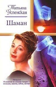 Шаман