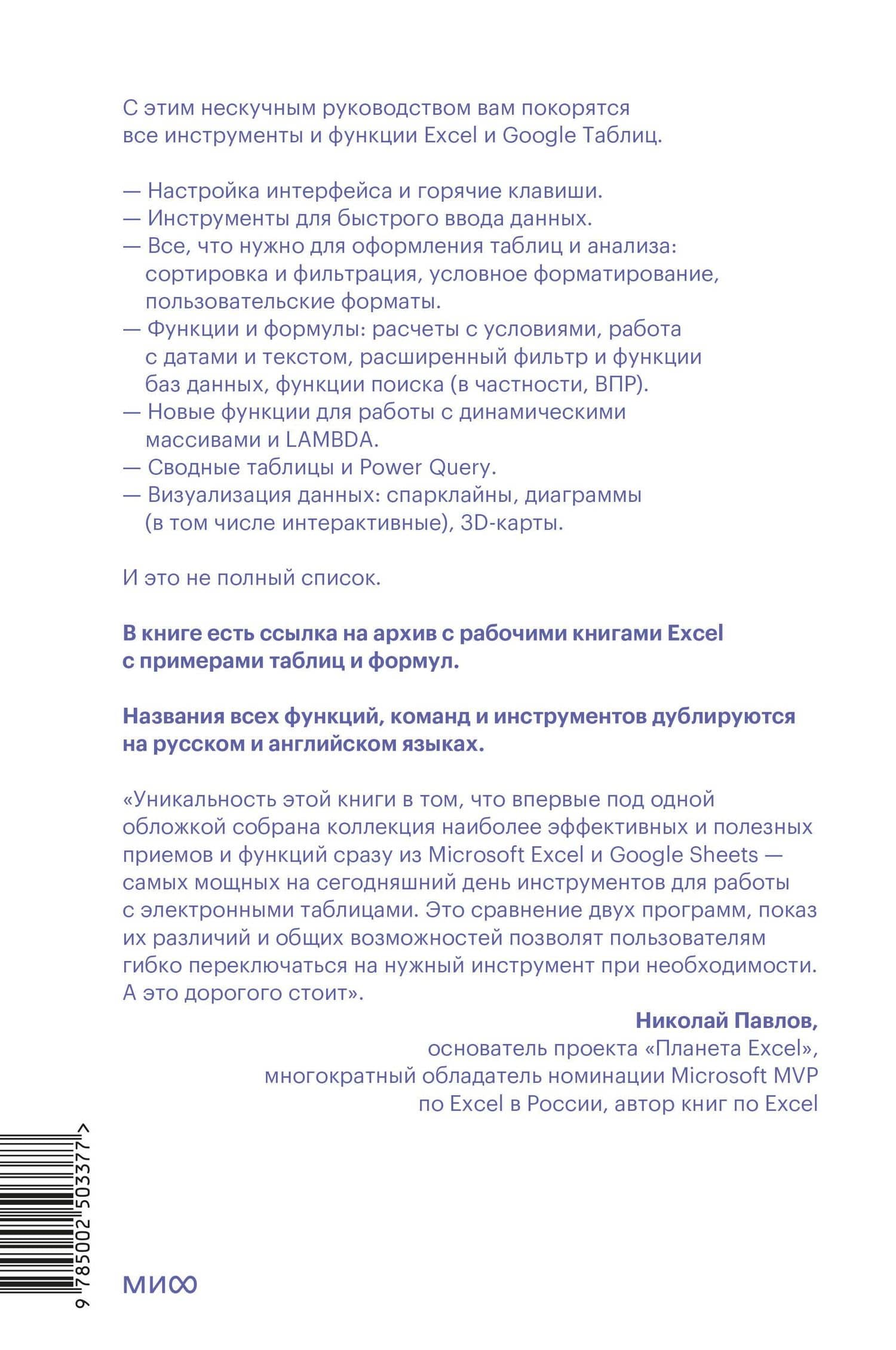 Магия таблиц. 100+ приемов ускорения работы в Excel (и немного в Google Таблицах) — Ренат Шагабутдинов (2)