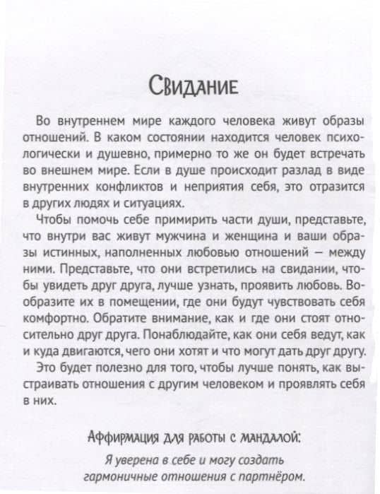 Мандалы. Раскраска-антистресс. Женская сила — Инесса Мартынова (3)