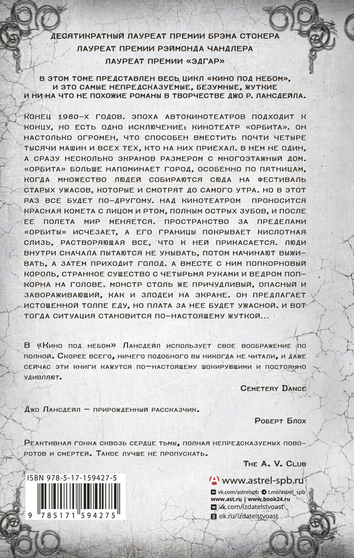 Кино под небом — Джо Р. Лансдейл (2)