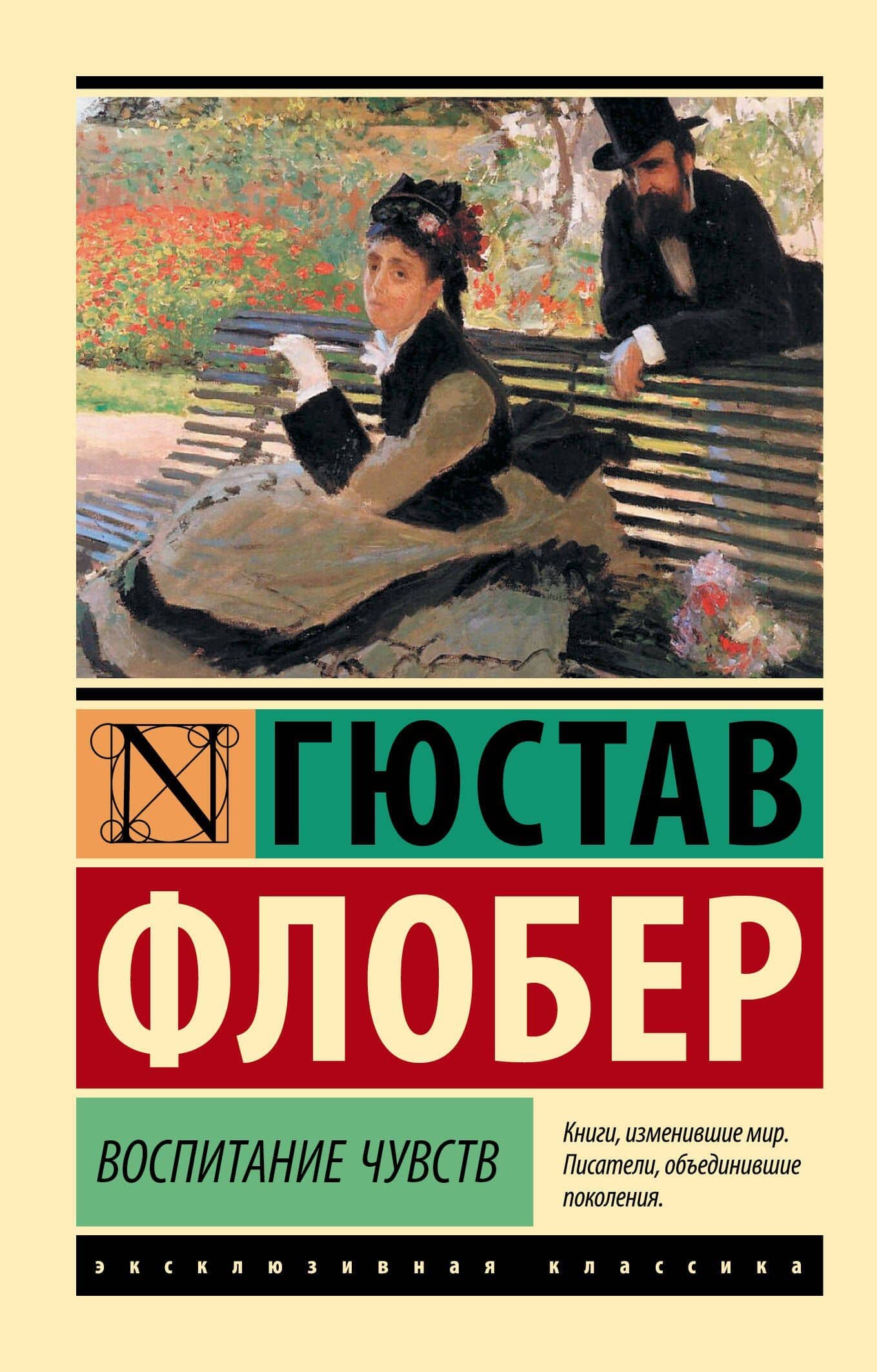 Воспитание чувств