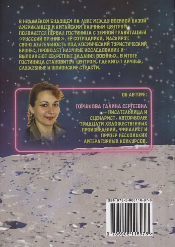 Русский пряник : роман — Галина Сергеевна Горшкова (2)