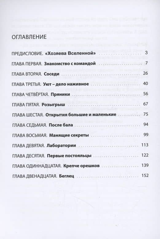Русский пряник : роман — Галина Сергеевна Горшкова (3)