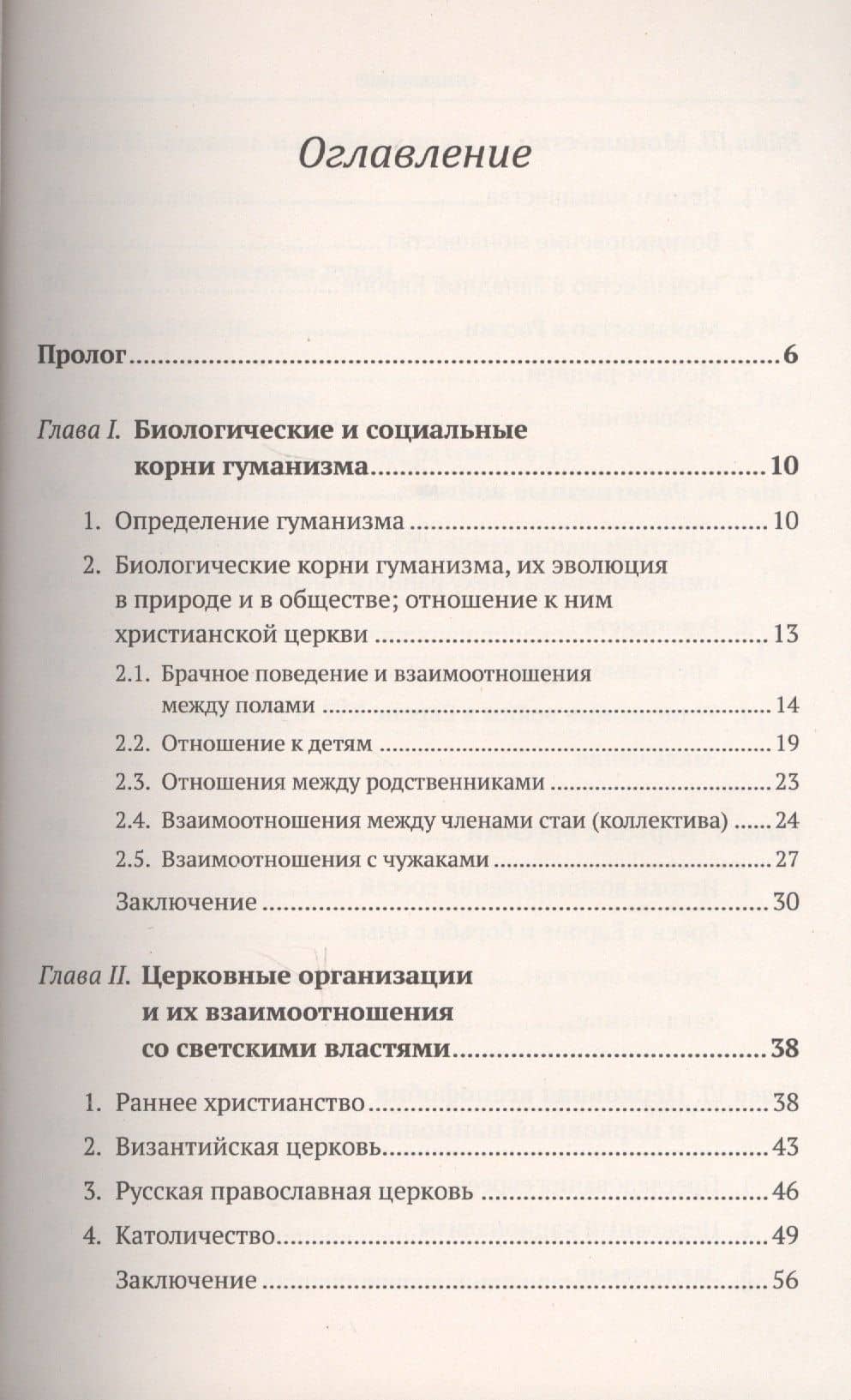 Гуманизм vs. христианство: Место церкви в развитии человеческого общества / Изд.стереотип. — Юрий Таричанович Дьяков (2)