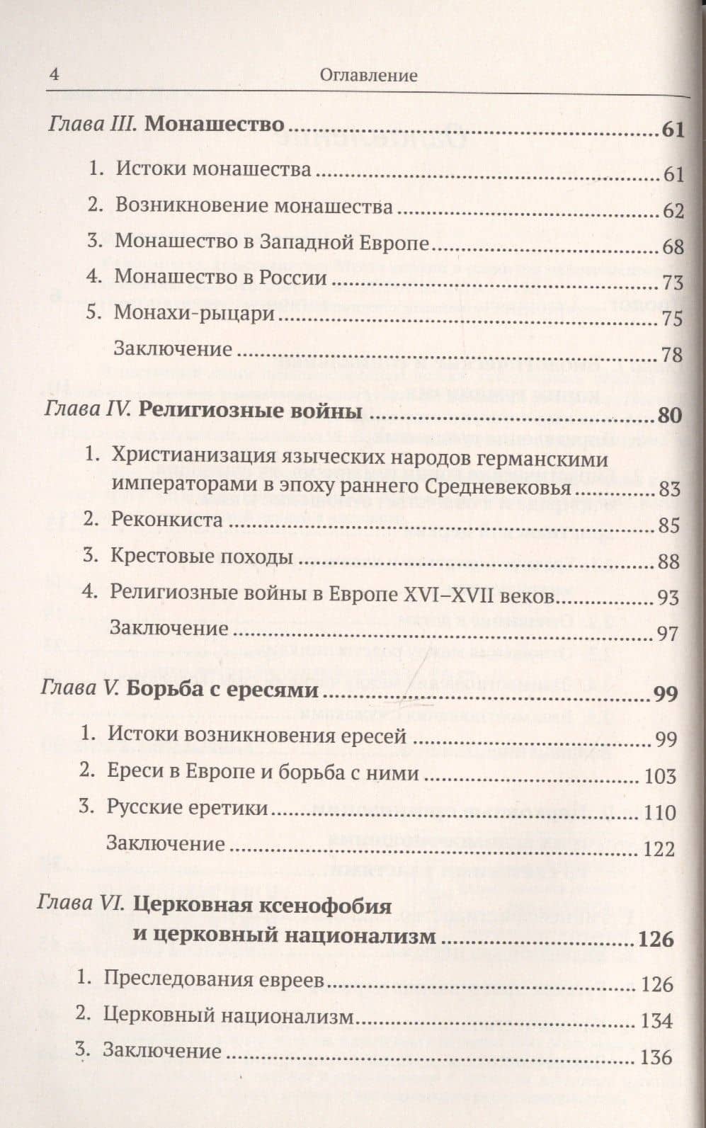 Гуманизм vs. христианство: Место церкви в развитии человеческого общества / Изд.стереотип. — Юрий Таричанович Дьяков (3)