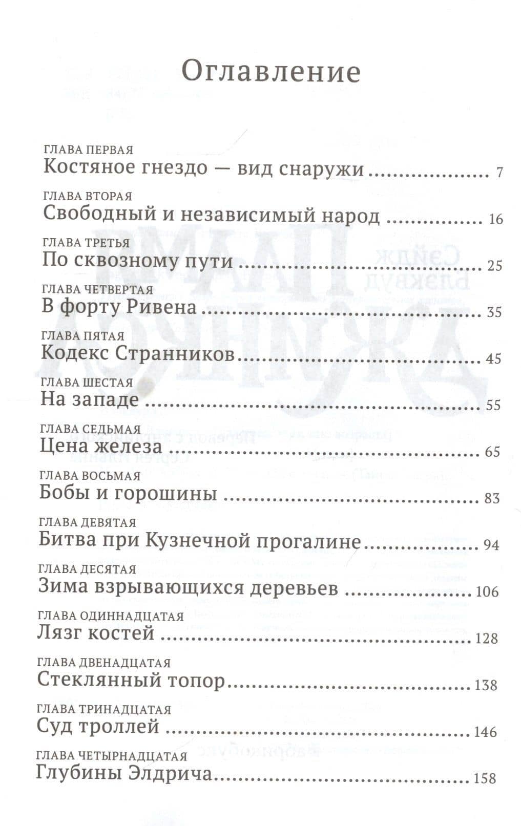 Пламя Джинкса — Сэйдж Блэквуд (2)
