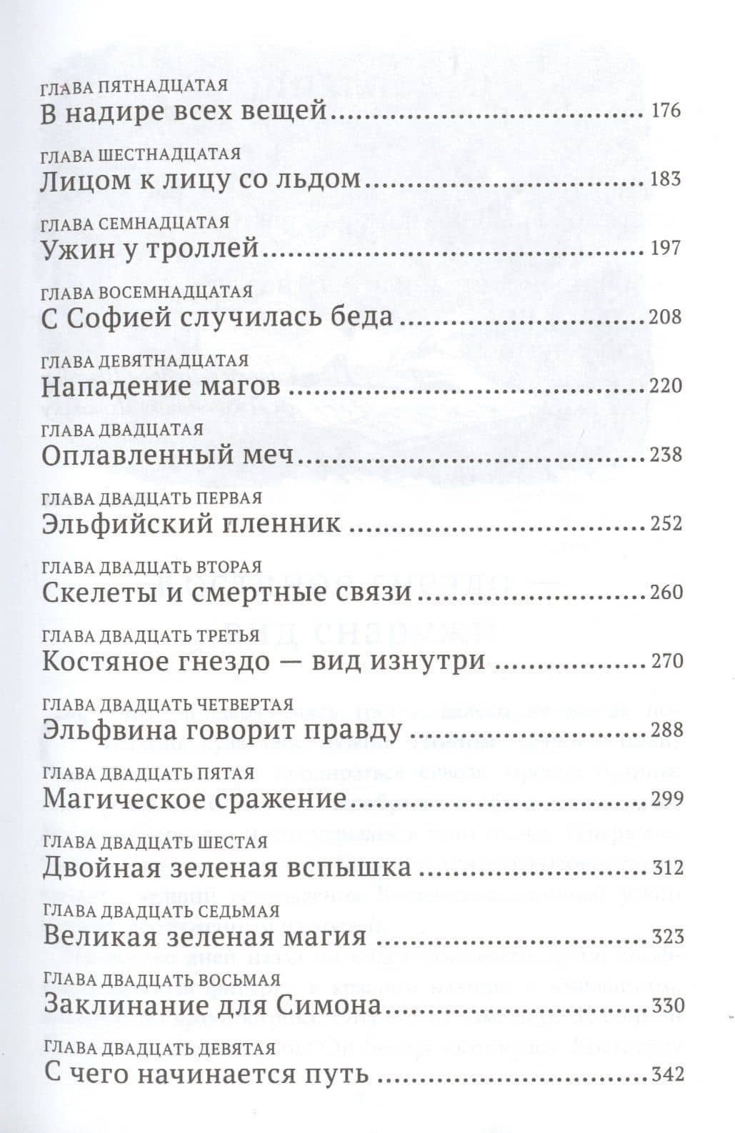 Пламя Джинкса — Сэйдж Блэквуд (3)