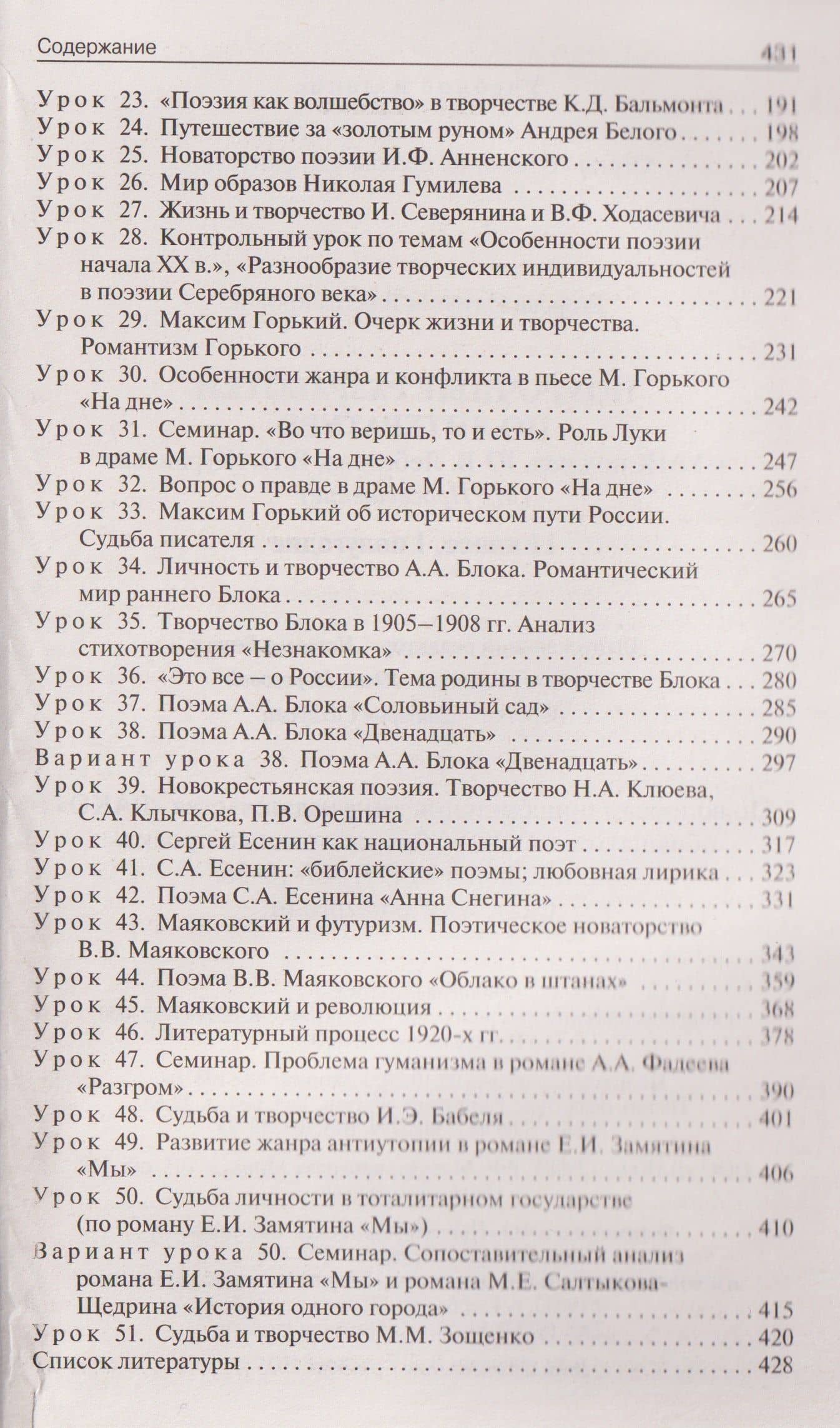 Литература. 11 класс. Поурочные разработки к УМК под ред. Ю.В. Лебедева, В.П. Журавлёва — Наталия Владимировна Егорова (3)