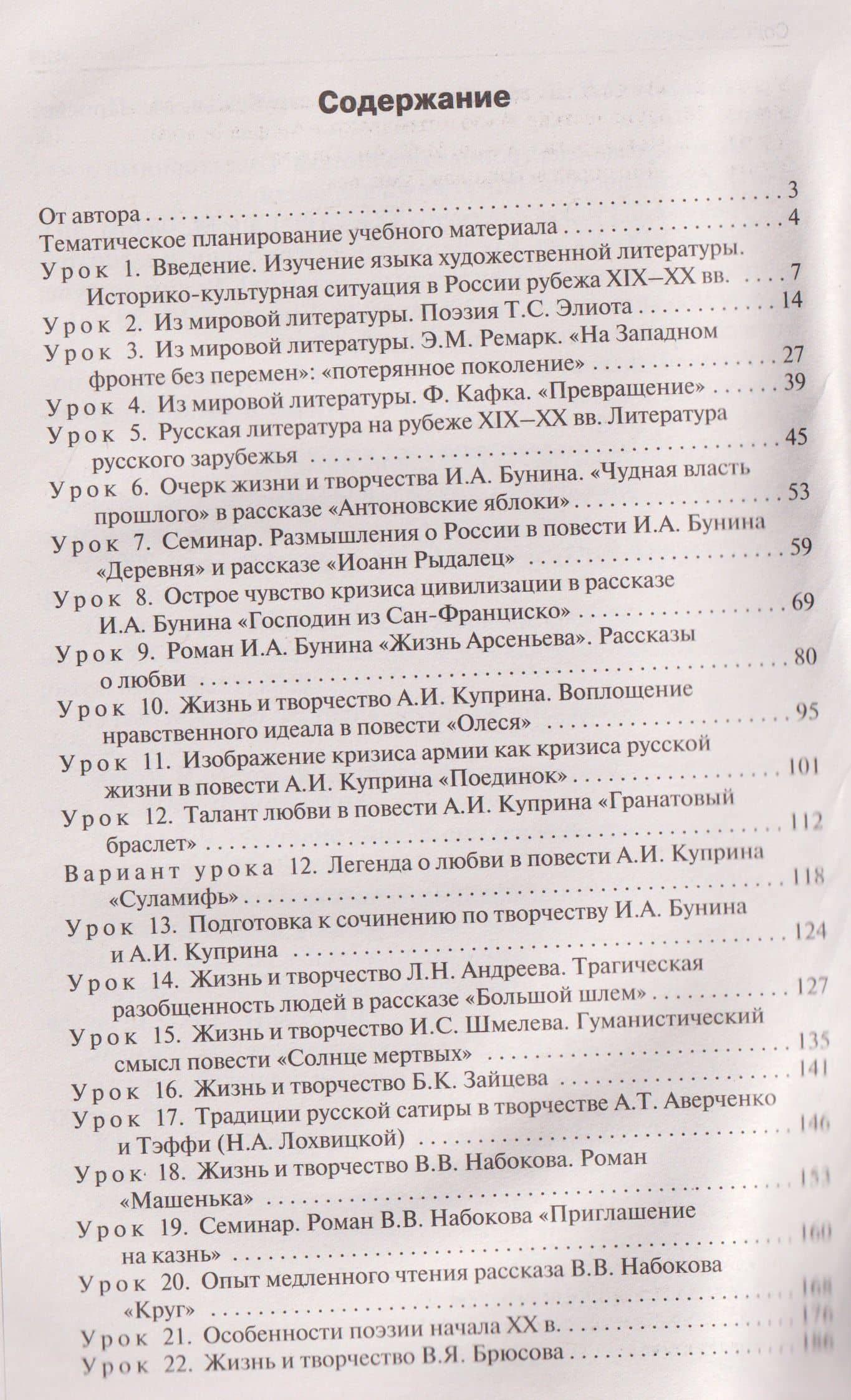 Литература. 11 класс. Поурочные разработки к УМК под ред. Ю.В. Лебедева, В.П. Журавлёва — Наталия Владимировна Егорова (2)