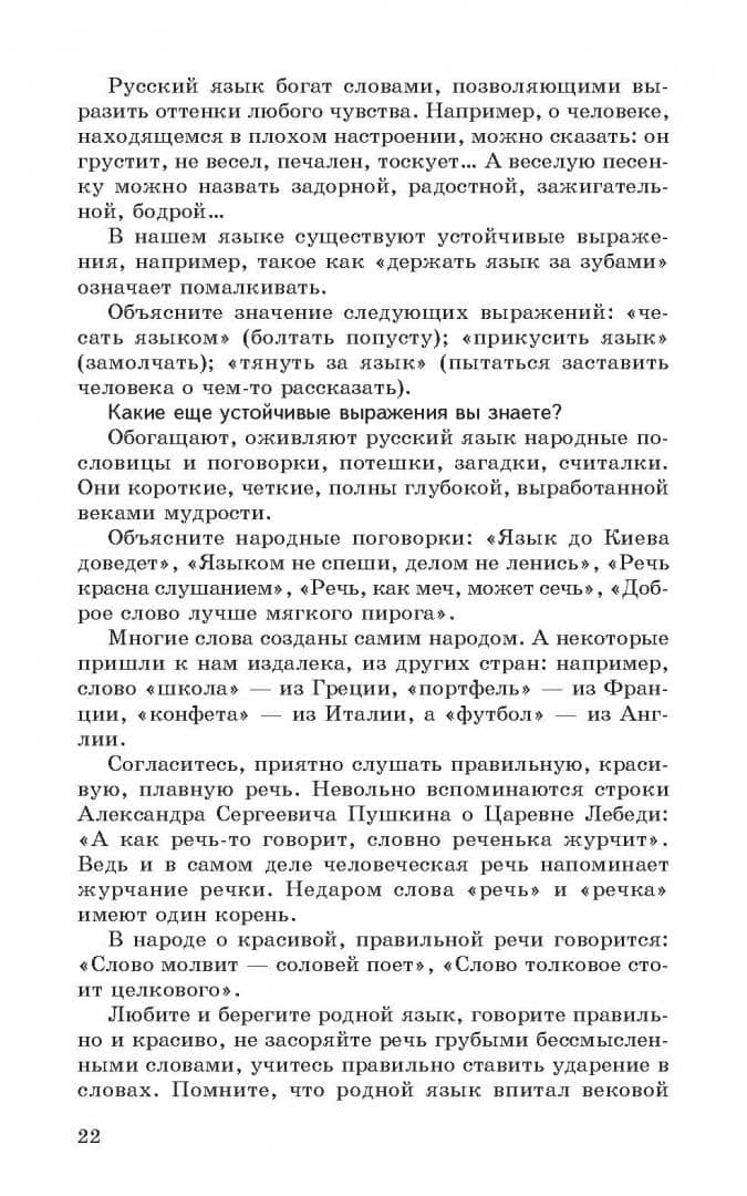 Беседы о патриотизме с детьми 5-12 лет — Татьяна Шорыгина (3)