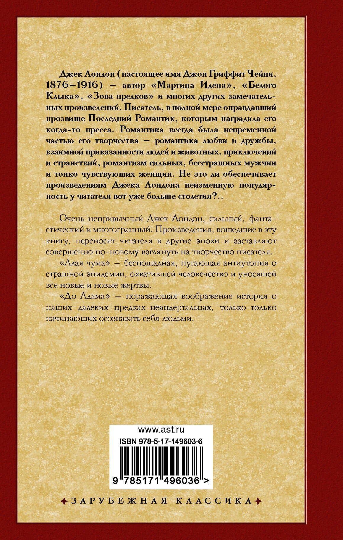 Алая чума. До Адама — Лондон Джек (2)