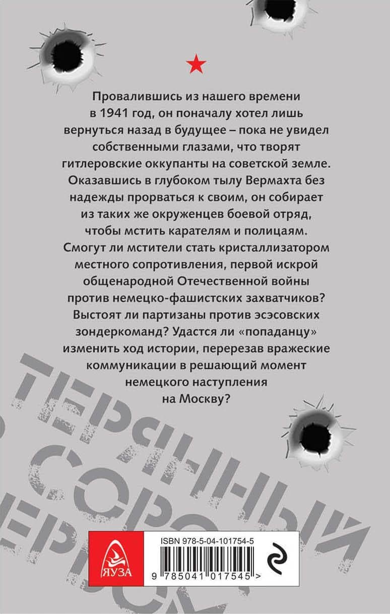 Затерянный в сорок первом — Вадим Игоревич Мельнюшкин (2)