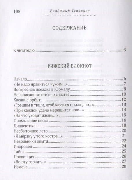 Лимонные липы. Книга стихотворений — Владимир Алексеевич Тепляков (2)