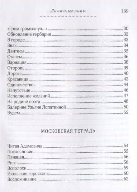 Лимонные липы. Книга стихотворений — Владимир Алексеевич Тепляков (3)