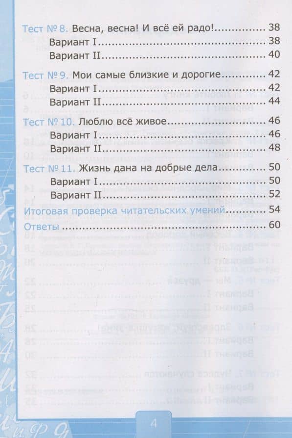Тесты по литературному чтению. 2 класс. К учебнику Л.Ф. Климановой, Л.А. Виноградской, В.Г. Горецкого "Литературное чтение. 2 класс. В 2-х частях". К системе "Перспектива" — Галина Викторовна Шубина (3)