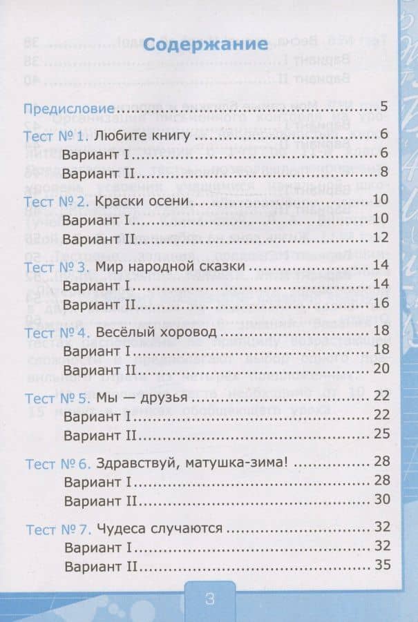 Тесты по литературному чтению. 2 класс. К учебнику Л.Ф. Климановой, Л.А. Виноградской, В.Г. Горецкого "Литературное чтение. 2 класс. В 2-х частях". К системе "Перспектива" — Галина Викторовна Шубина (2)