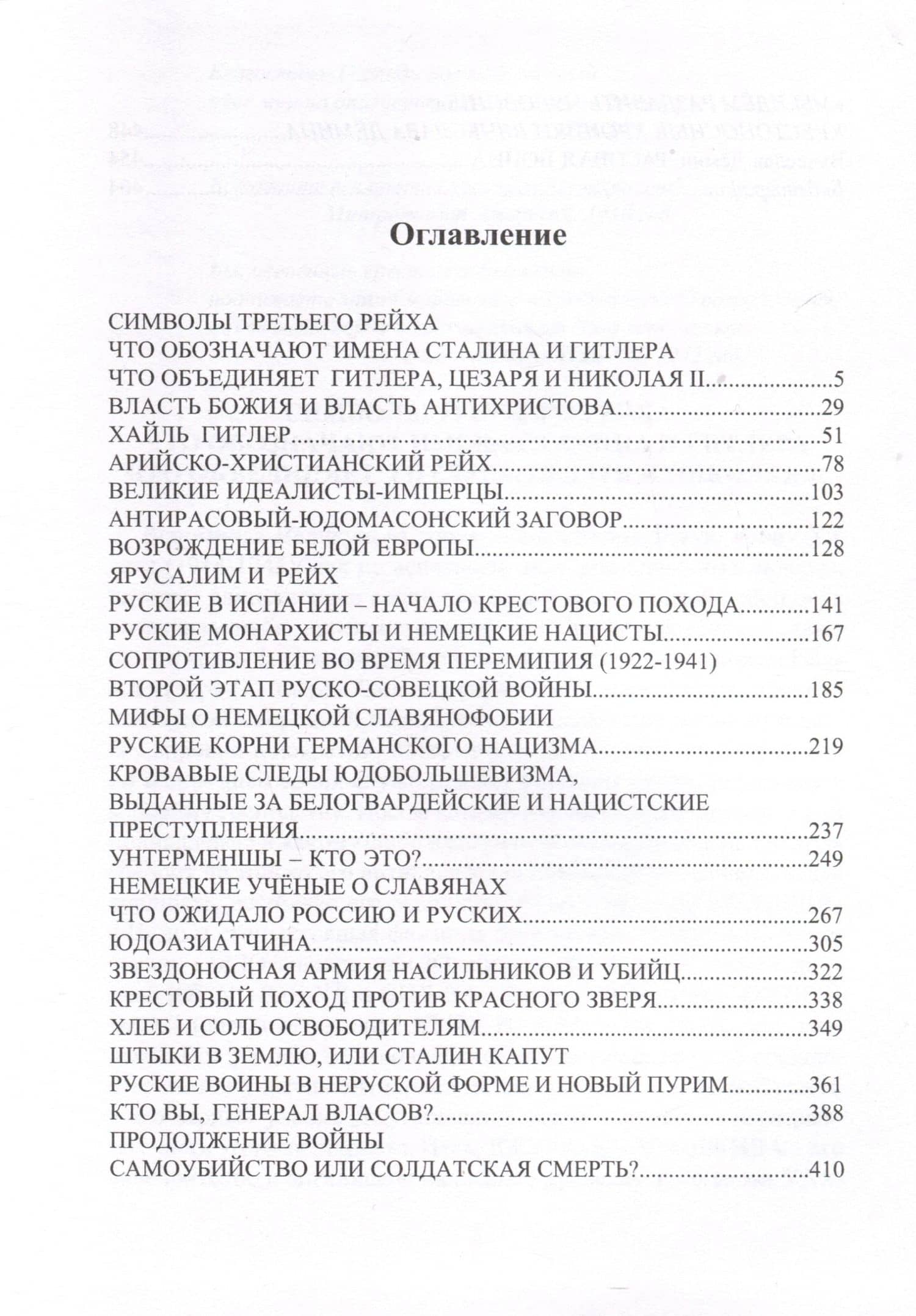 Новокрестоносцы. Белый поход против красного зверя — Вячеслав Демин (3)