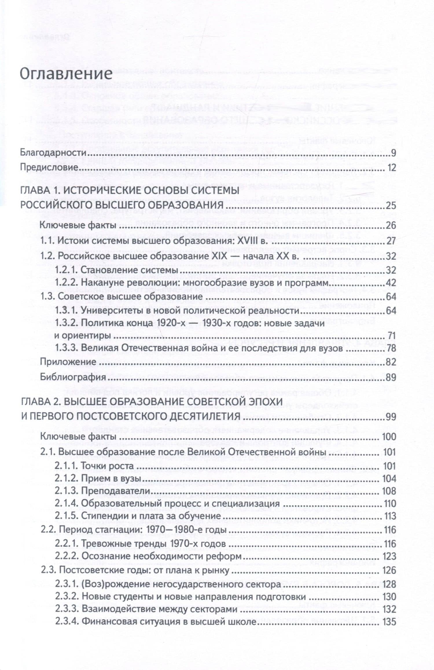 Университеты в России. Как это работает — Ярослав Иванович Кузьминов (3)