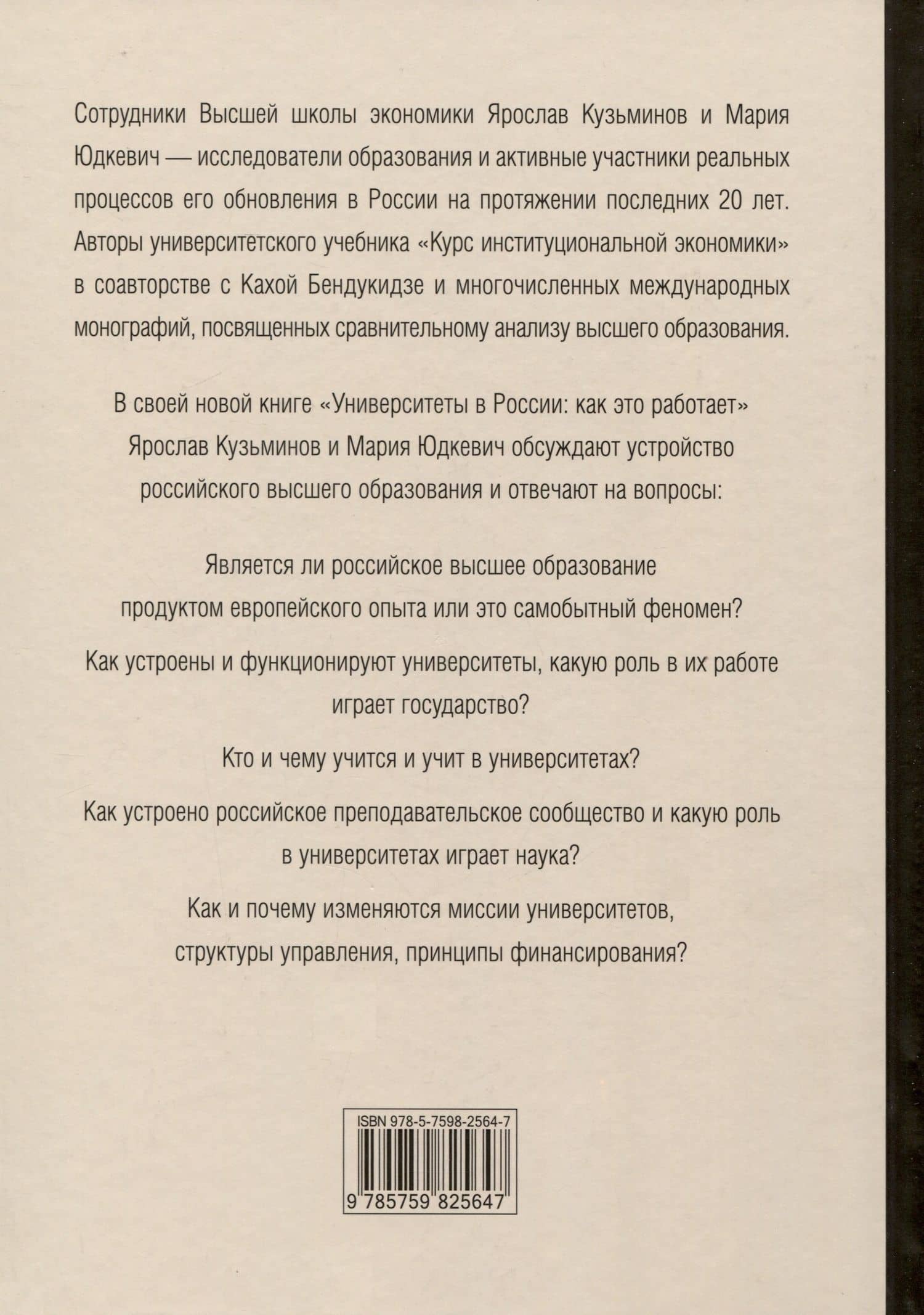 Университеты в России. Как это работает — Ярослав Иванович Кузьминов (2)