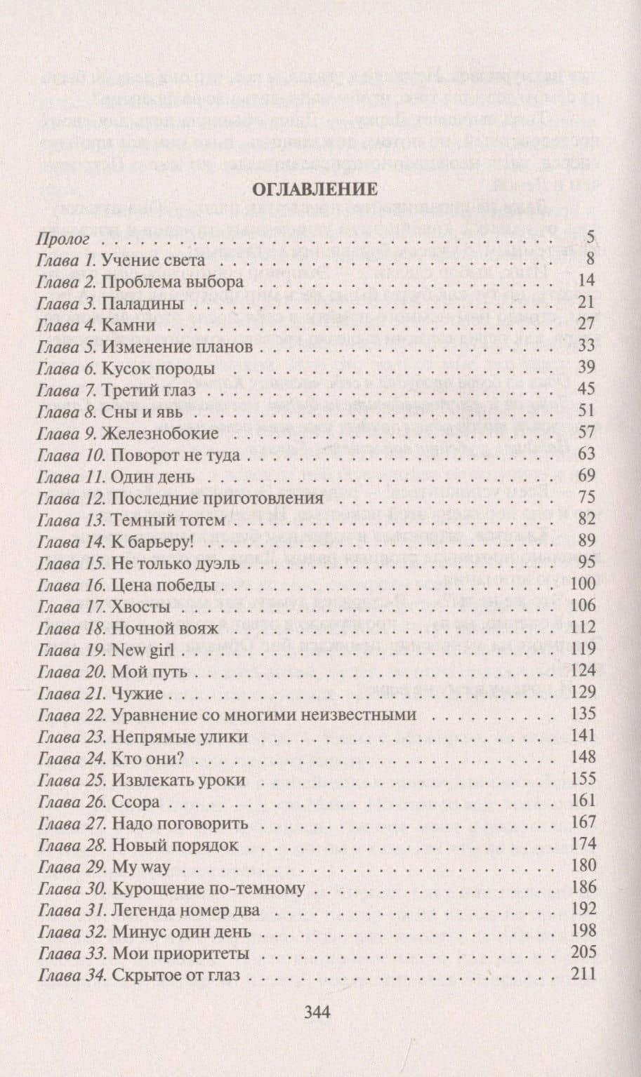 Мир Карика. Первый поход — Антон Емельянов, Сергей Савинов (2)