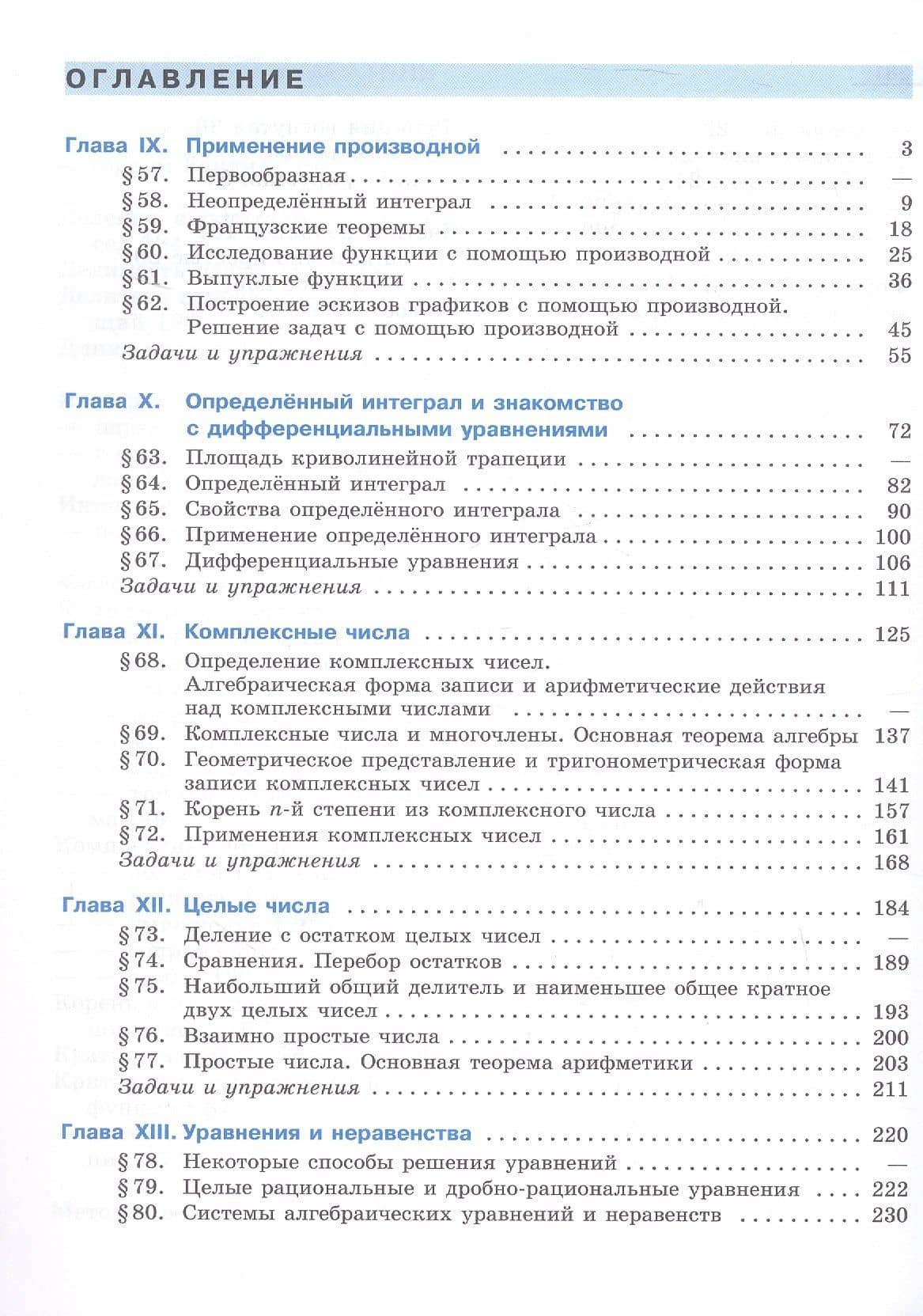 Математика технологического прорыва. 11 класс. Углублённый уровень. Учебник по алгебре и началам математического анализа для физико-математических классов. ФГОС 2021 — Максим Яковлевич Пратусевич (2)