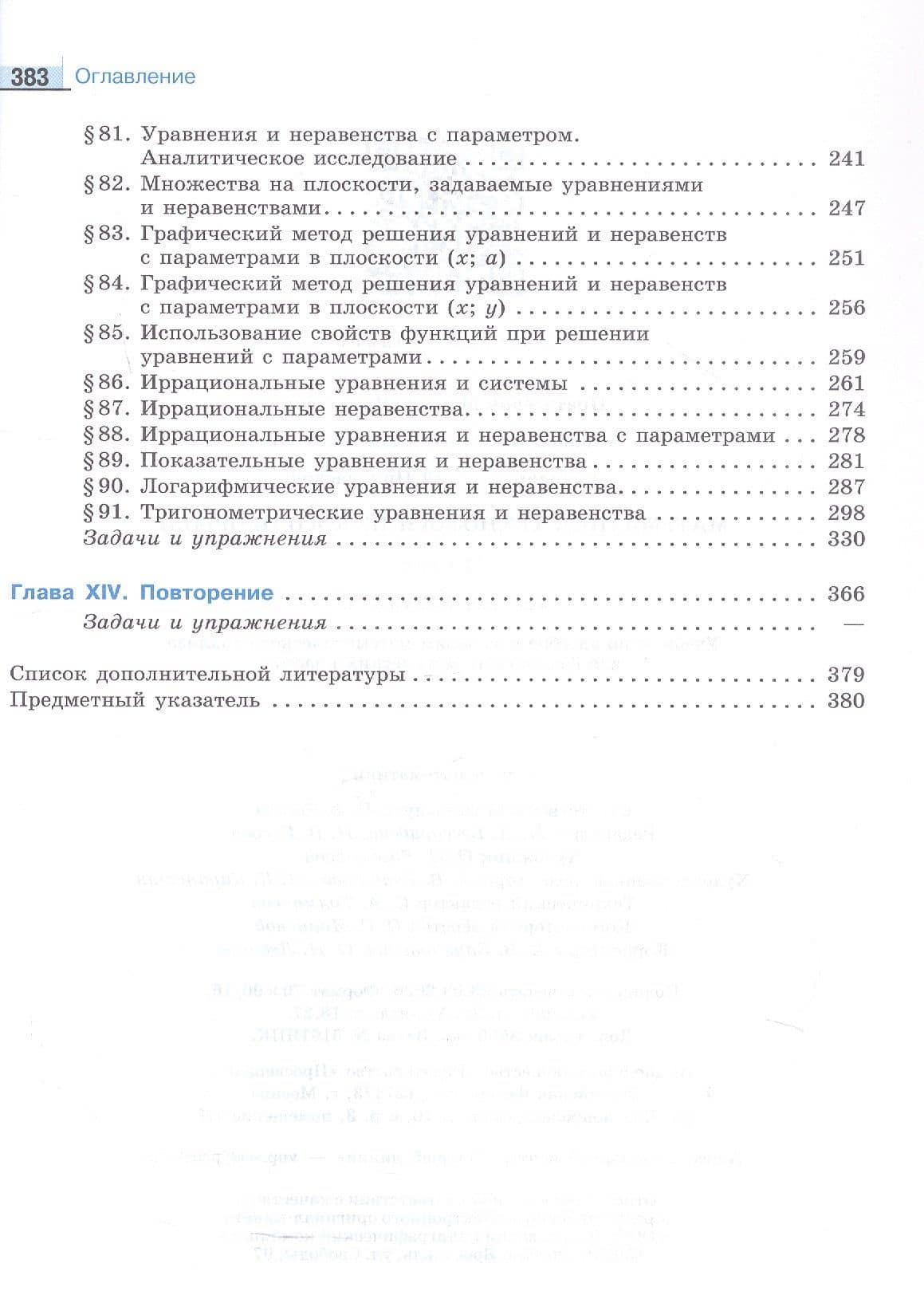 Математика технологического прорыва. 11 класс. Углублённый уровень. Учебник по алгебре и началам математического анализа для физико-математических классов. ФГОС 2021 — Максим Яковлевич Пратусевич (3)