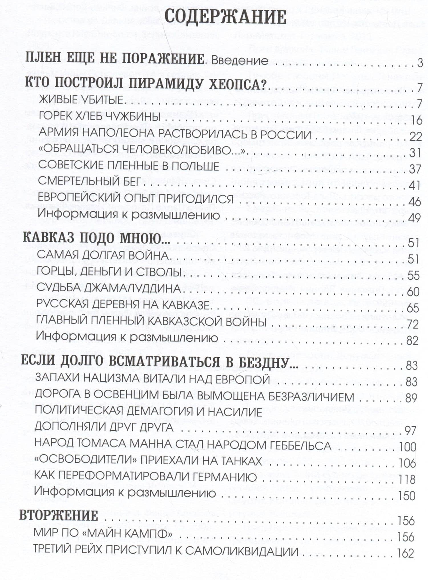 Триумф неволи. Пленные в мировой истории — Гусейнов Рафаэль Джагидович (2)