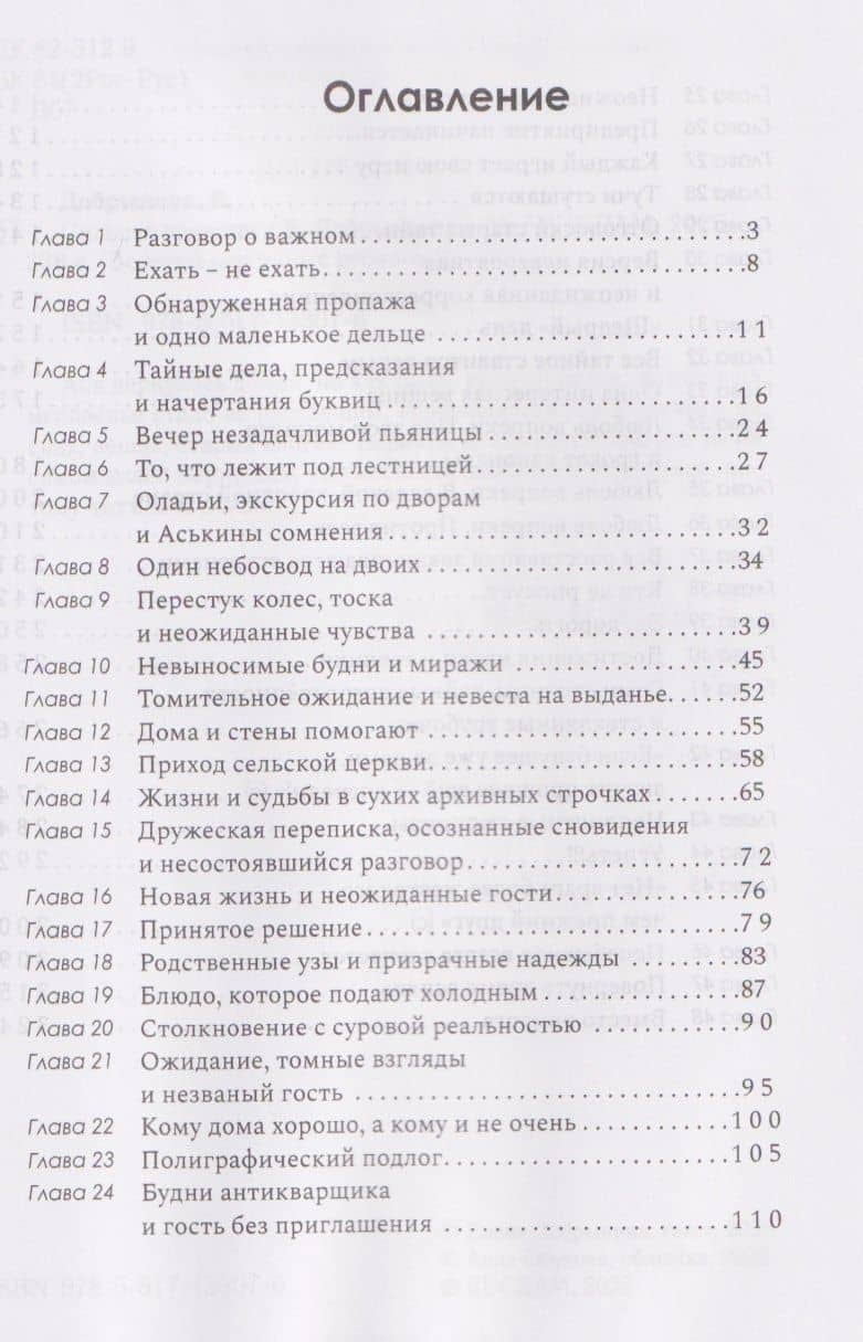 Сильнее времени — Елена Викторовна Добрынина (3)
