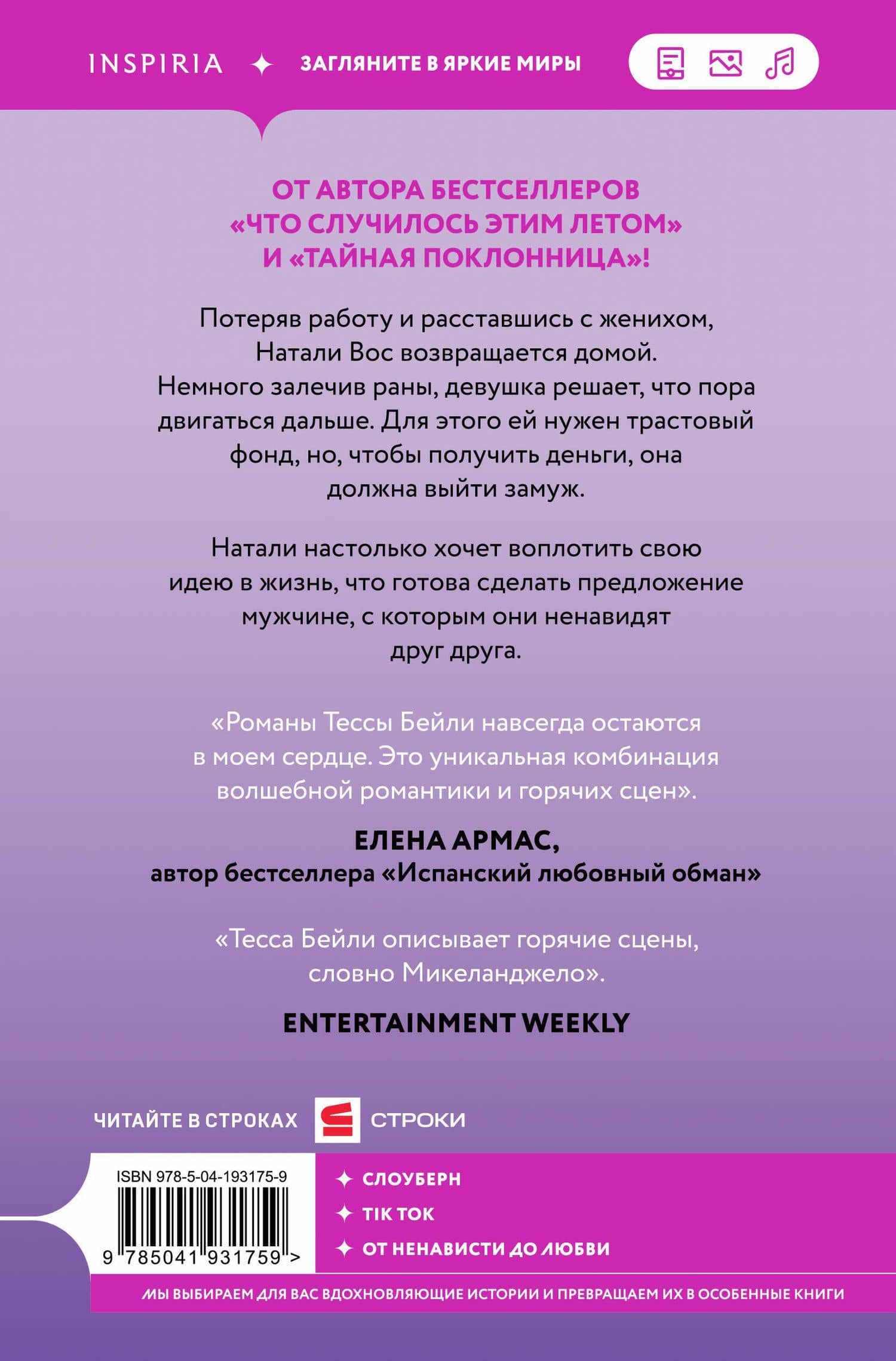 Комплект из 2-х книг (Тайная поклонница + Контракт на любовь) — Тесса Бейли (2)