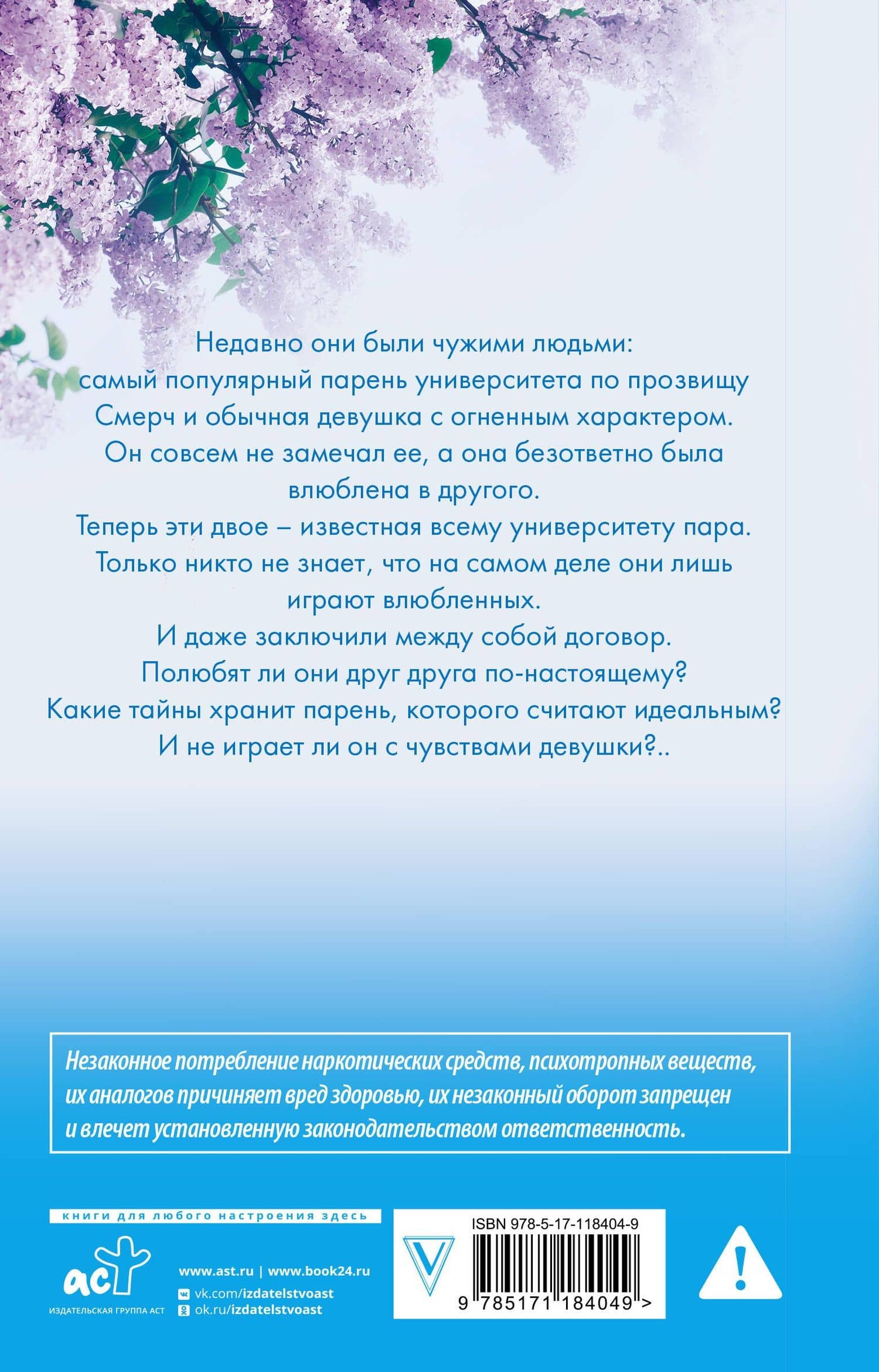 Игра с огнем. Мой идеальный смерч — Джейн Анна (2)