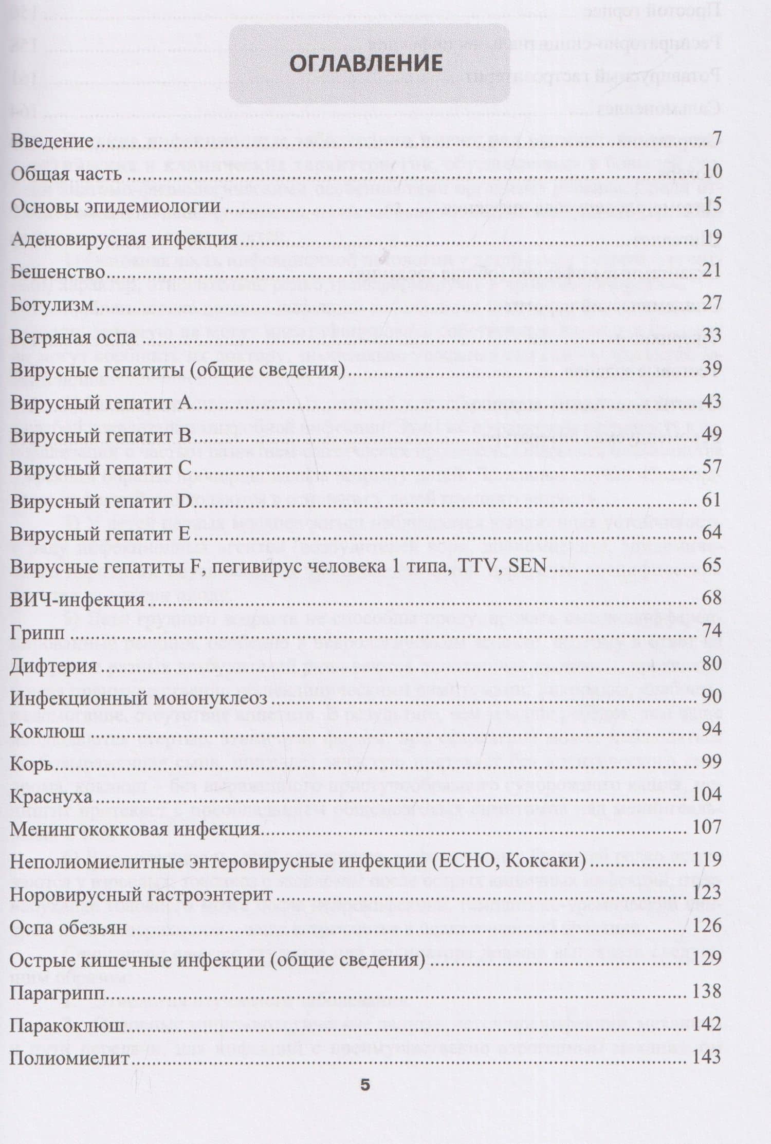 Убиквитарные инфекционные болезни у детей — Кирилл Олегович Каплунов (3)