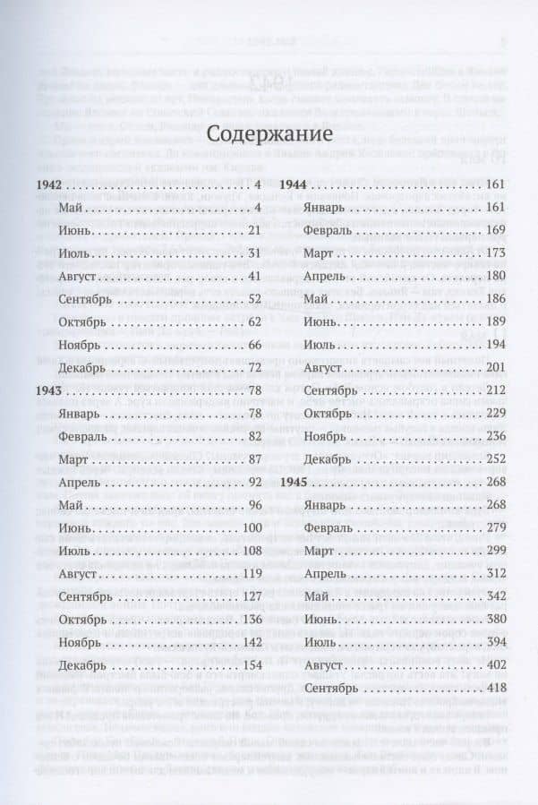 Особый район Китая. 1942–1945 гг. — Петр Парфенович Владимиров (2)