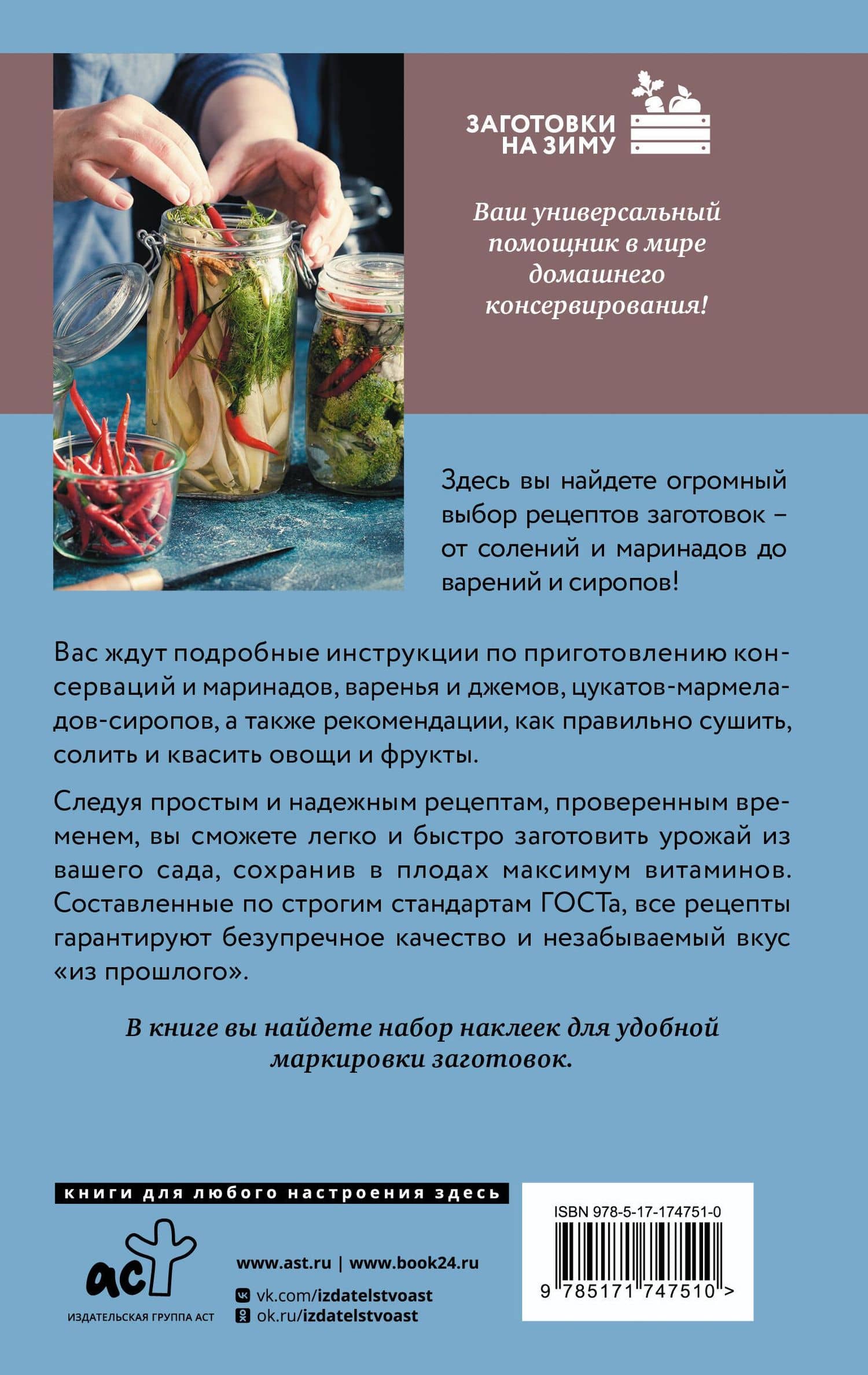 Советские рецепты заготовок по ГОСТу — Елена Станиславовна Тверская (2)