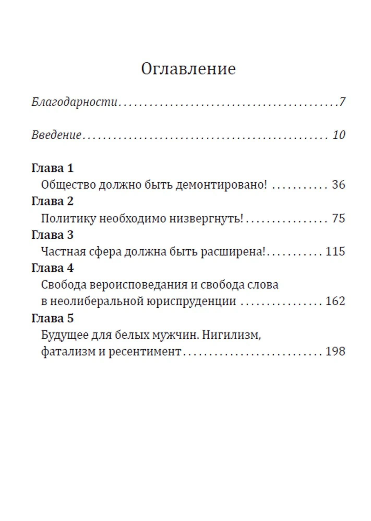 На руинах неолиберализма. Почему к власти приходят фашисты — Венди Браун (2)