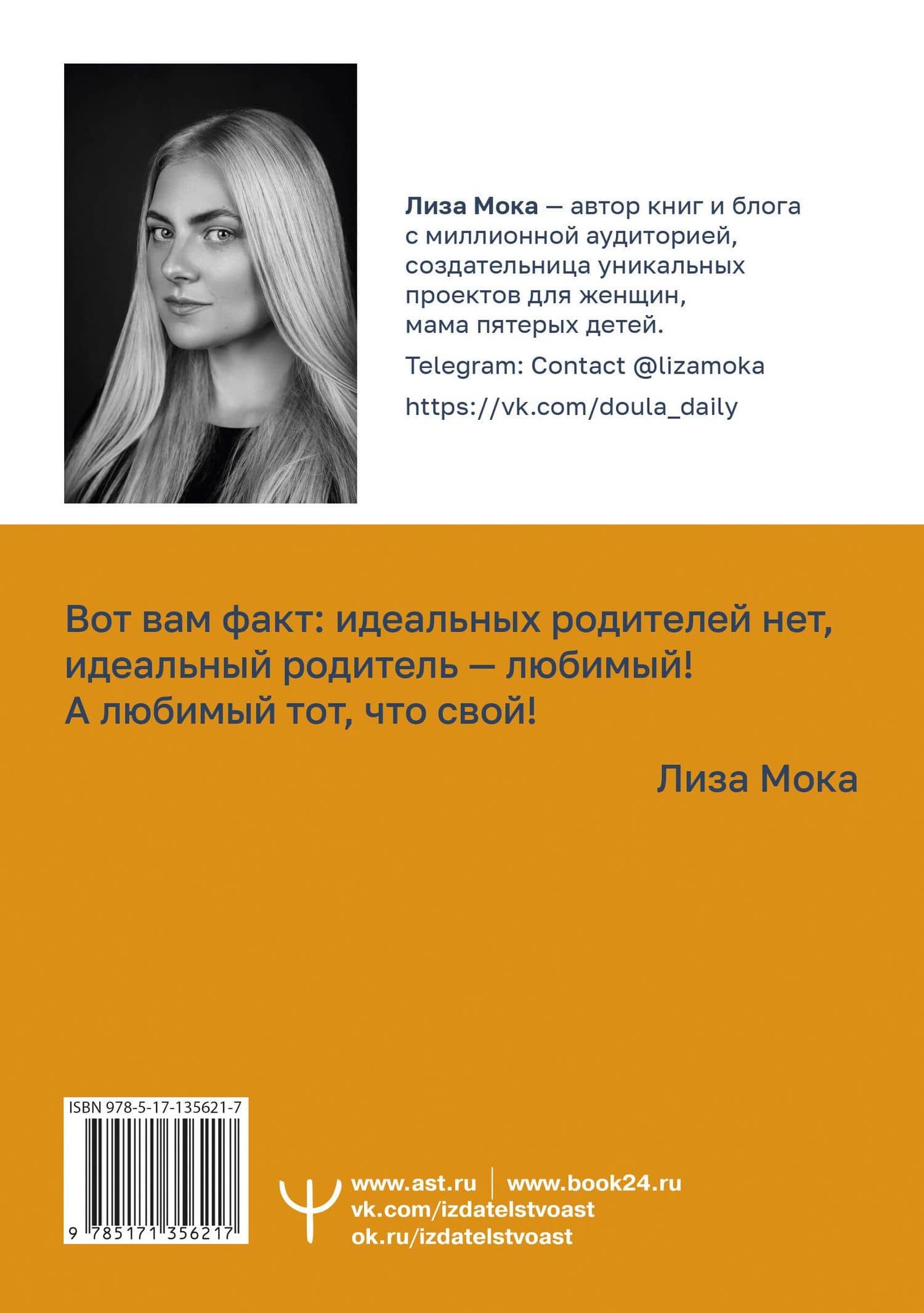 Мама слышит тебя. Тонкое искусство баланса между личными границами и безграничной любовью — Мока Лиза (2)