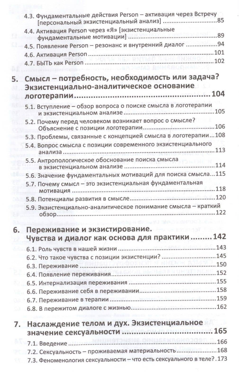 Воплощенная экзистенция. Развитие, применение и концепты экзистенциального анализа. Материалы для психотерапии, консультирования и коучинга — Альфрид Лэнгле (3)