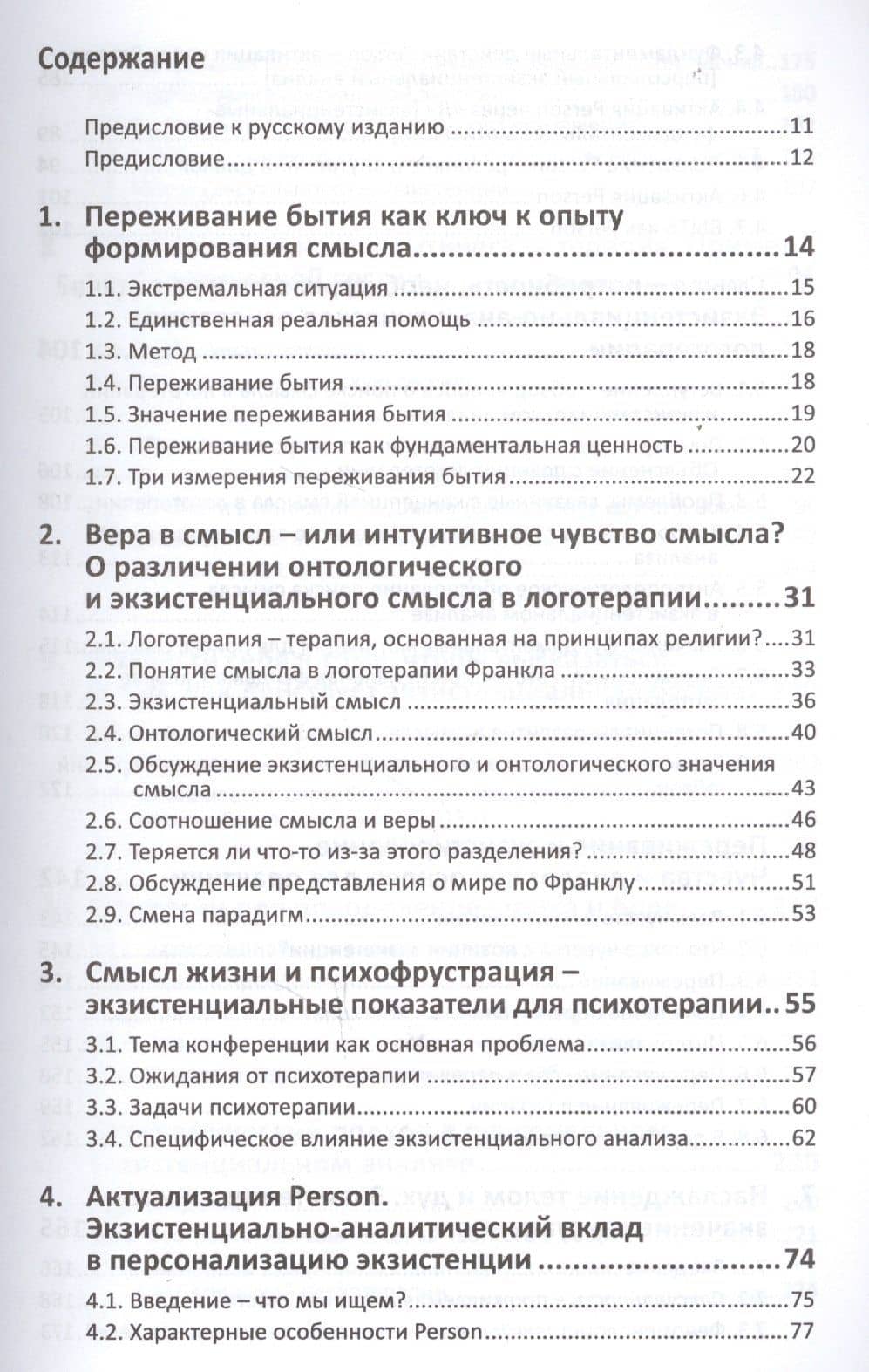 Воплощенная экзистенция. Развитие, применение и концепты экзистенциального анализа. Материалы для психотерапии, консультирования и коучинга — Альфрид Лэнгле (2)